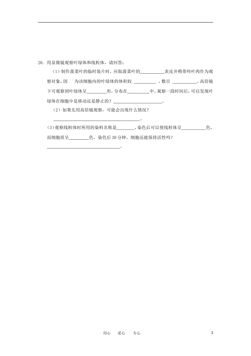 2012高一生物-3.2细胞的类型和结构8每课一练-苏教版必修1_第3页