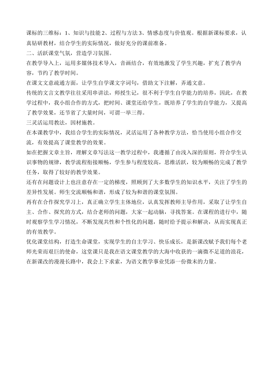 (部编)初中语文人教2011课标版七年级下册《爱莲说》教学素材_第3页