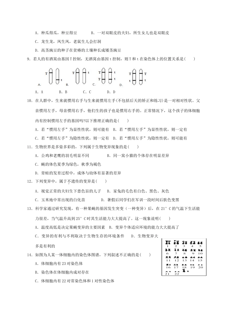 四川省苍溪县三校 八年级生物下学期期中联考试卷 新人教版试卷_第2页