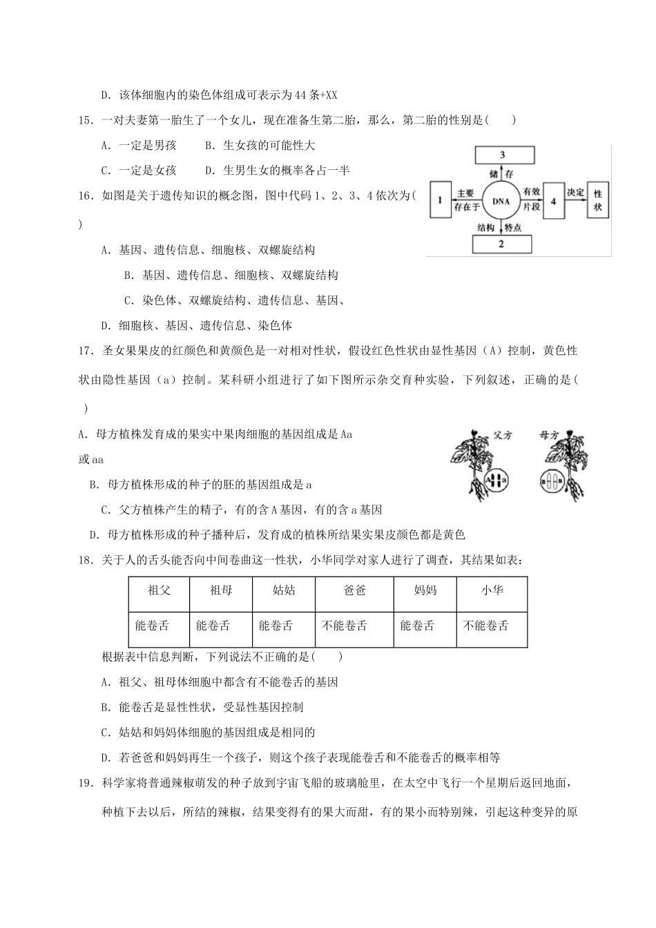 四川省苍溪县三校 八年级生物下学期期中联考试卷 新人教版试卷_第3页
