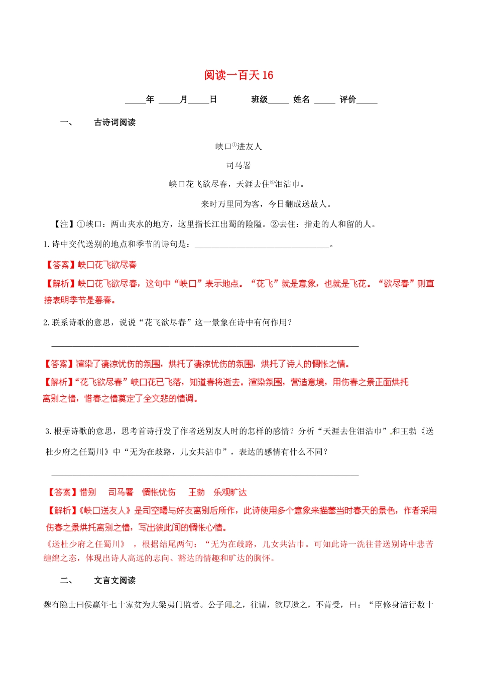 中考语文 阅读一百天16试卷_第1页