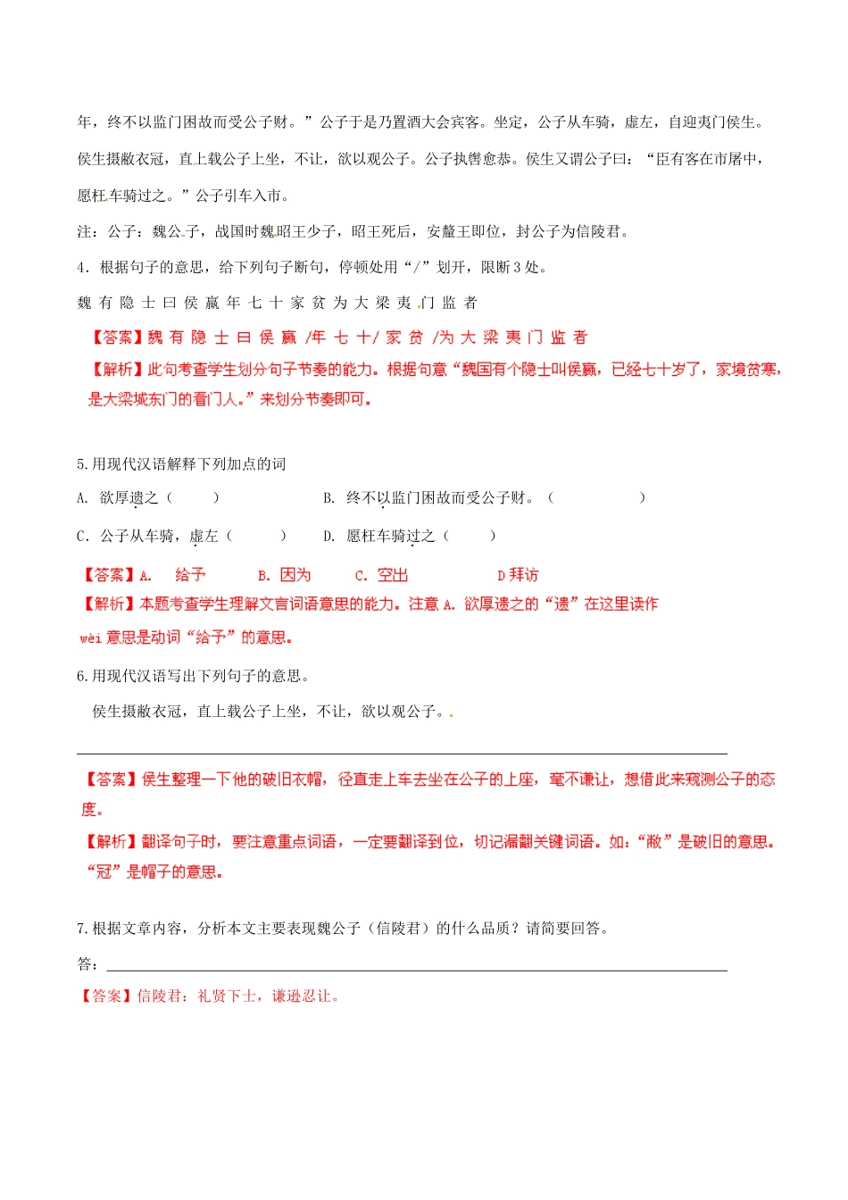 中考语文 阅读一百天16试卷_第2页
