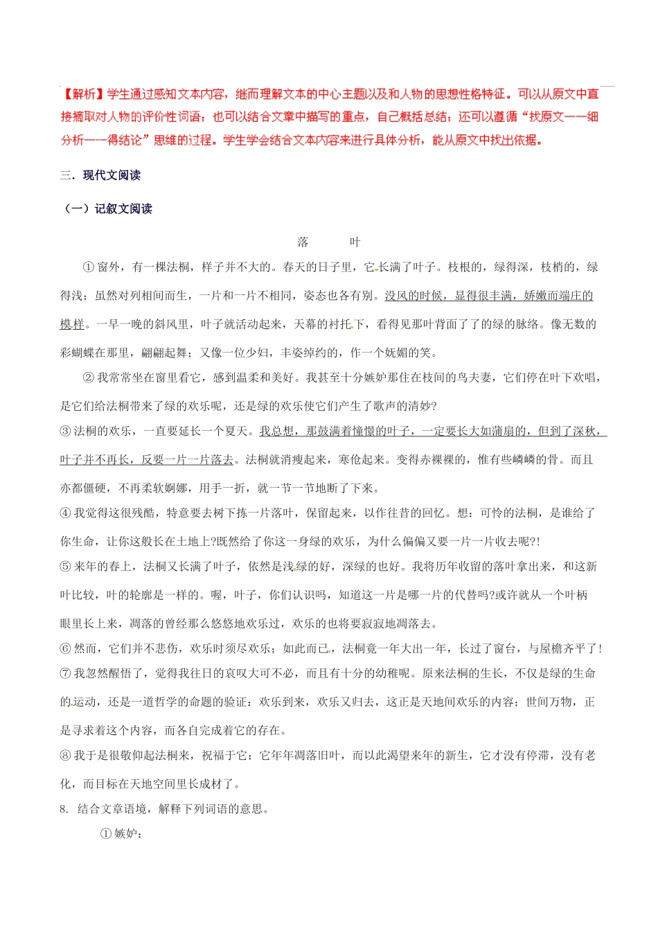 中考语文 阅读一百天16试卷_第3页