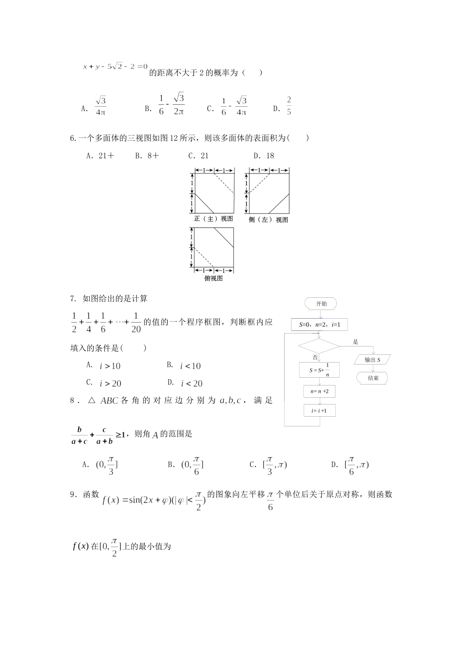 内蒙古赤峰二中 高二数学下学期第二次周考试题 文(无答案) 试题_第2页