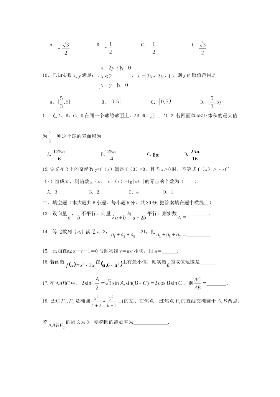内蒙古赤峰二中 高二数学下学期第二次周考试题 文(无答案) 试题_第3页