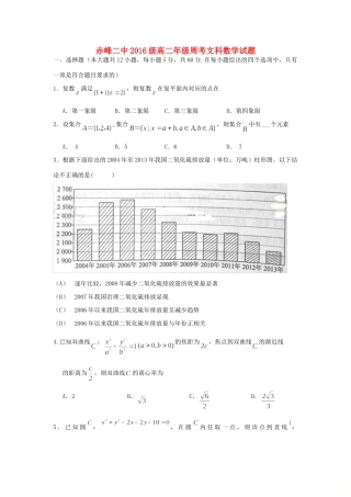 内蒙古赤峰二中 高二数学下学期第二次周考试题 文(无答案) 试题