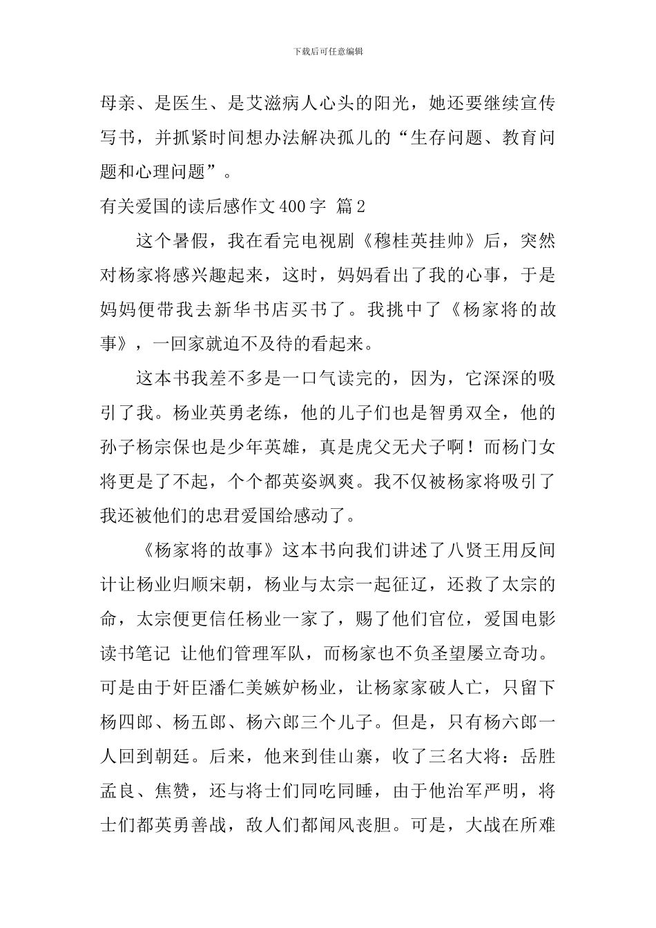 有关有关爱国的读后感作文400字汇编8篇_第2页