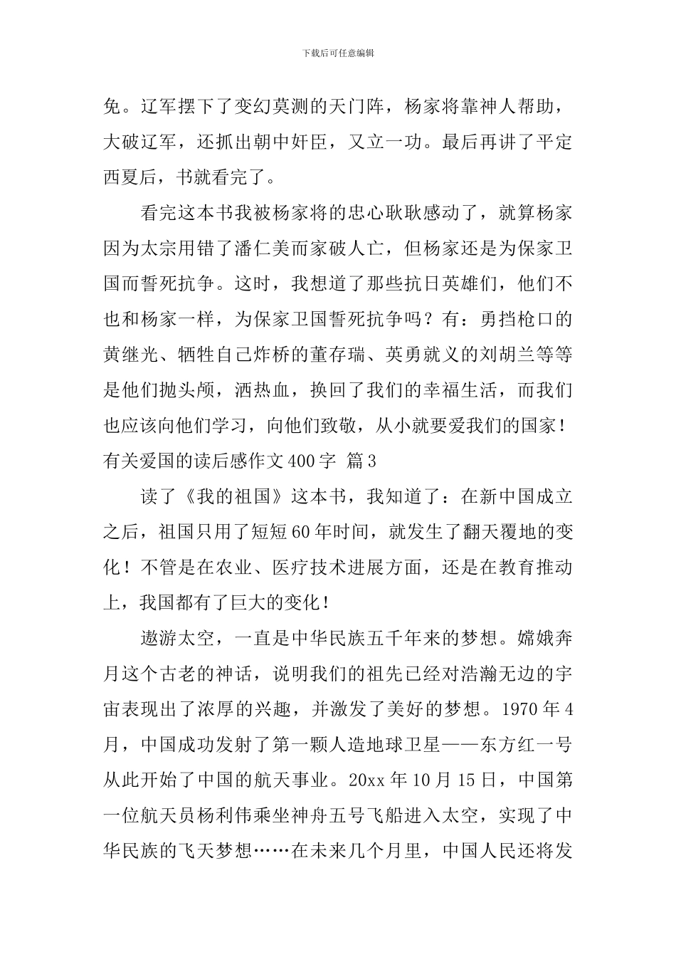 有关有关爱国的读后感作文400字汇编8篇_第3页