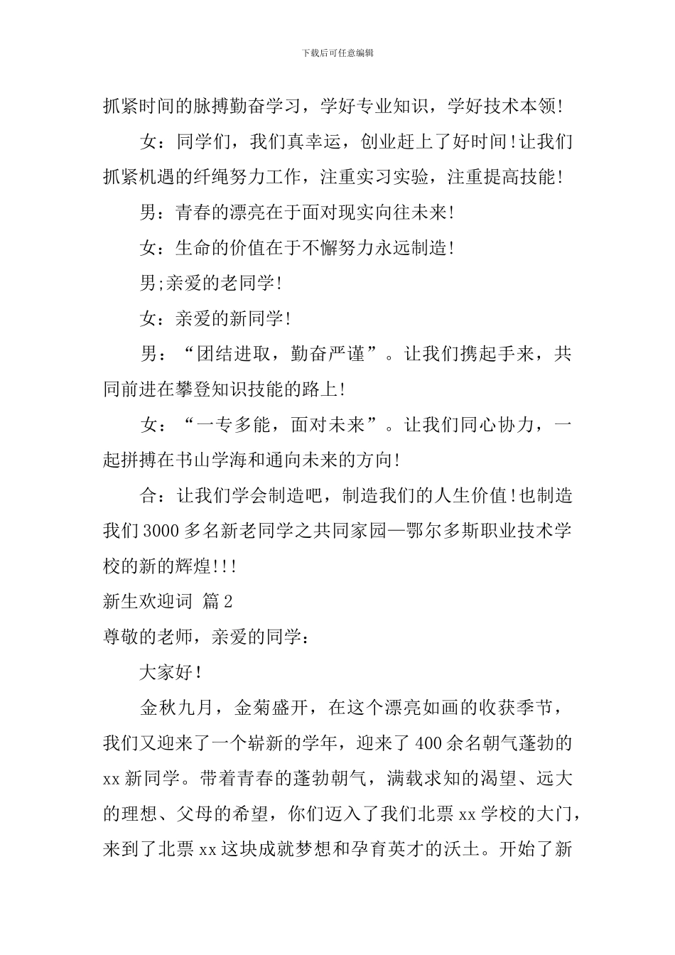 有关新生欢迎词集合十篇_第3页