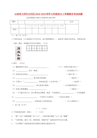山西省大同市云冈区七年级语文上学期期末考试试卷