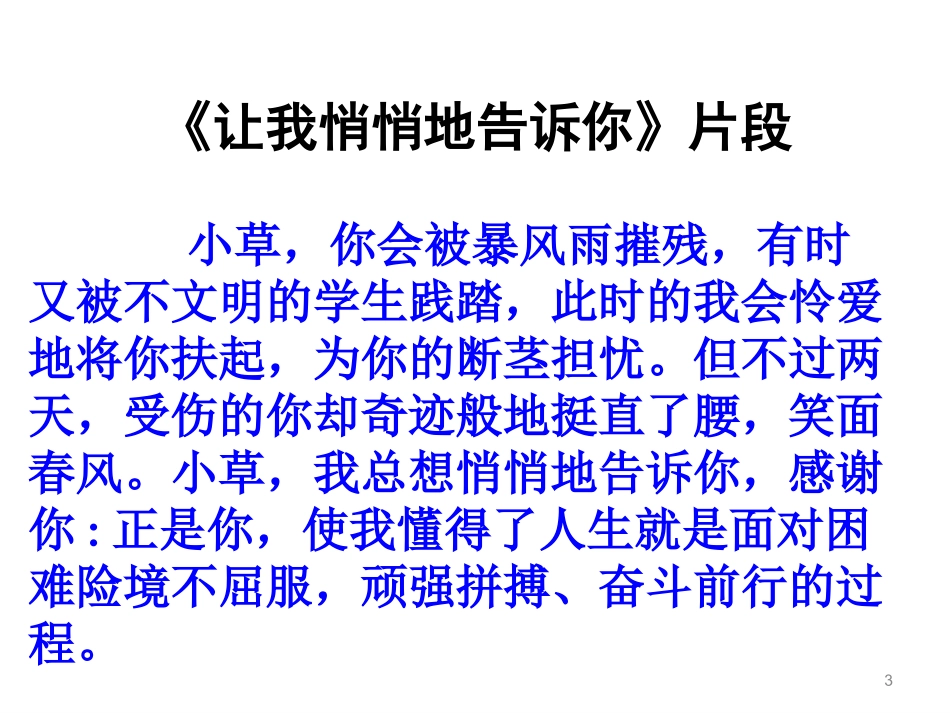 记叙l类文章中如何体现中心_第3页