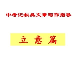 记叙l类文章中如何体现中心