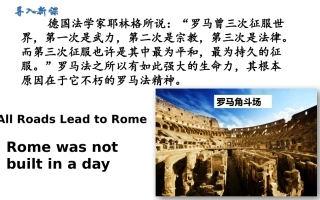 第5课罗马城邦和罗马帝国