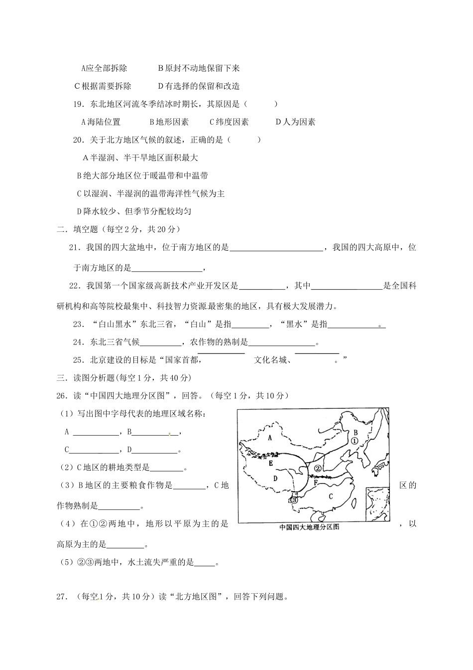 四川省金堂县 八年级地理下学期第一次月考试卷 新人教版试卷_第3页