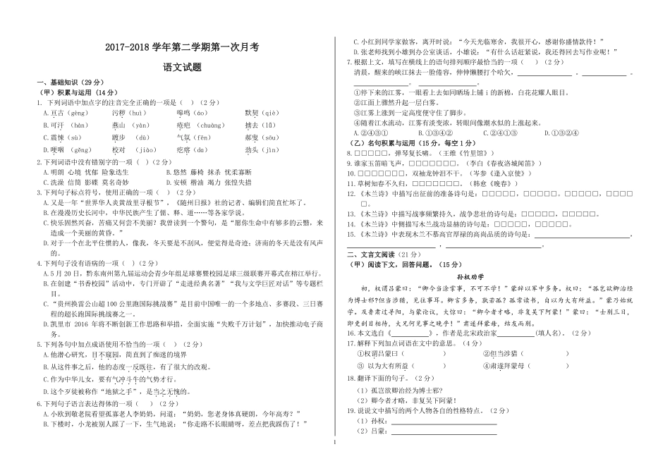 吉林省德惠市七年级语文下学期3月月考试卷(pdf) 新人教版试卷_第1页