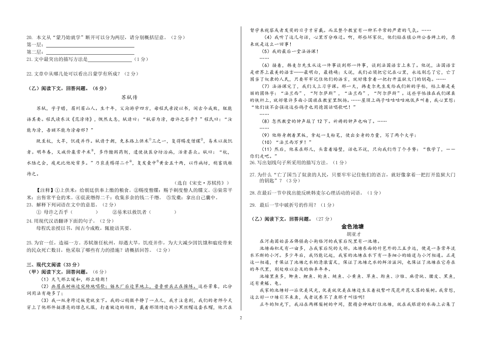 吉林省德惠市七年级语文下学期3月月考试卷(pdf) 新人教版试卷_第2页