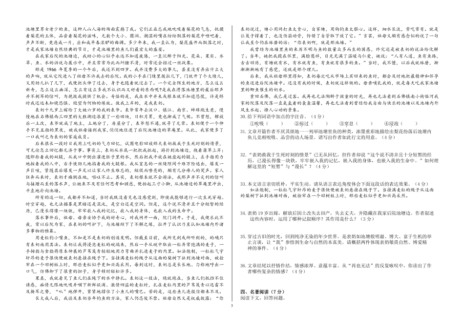 吉林省德惠市七年级语文下学期3月月考试卷(pdf) 新人教版试卷_第3页