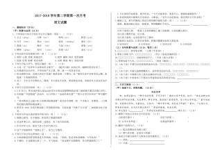 吉林省德惠市七年级语文下学期3月月考试卷(pdf) 新人教版试卷