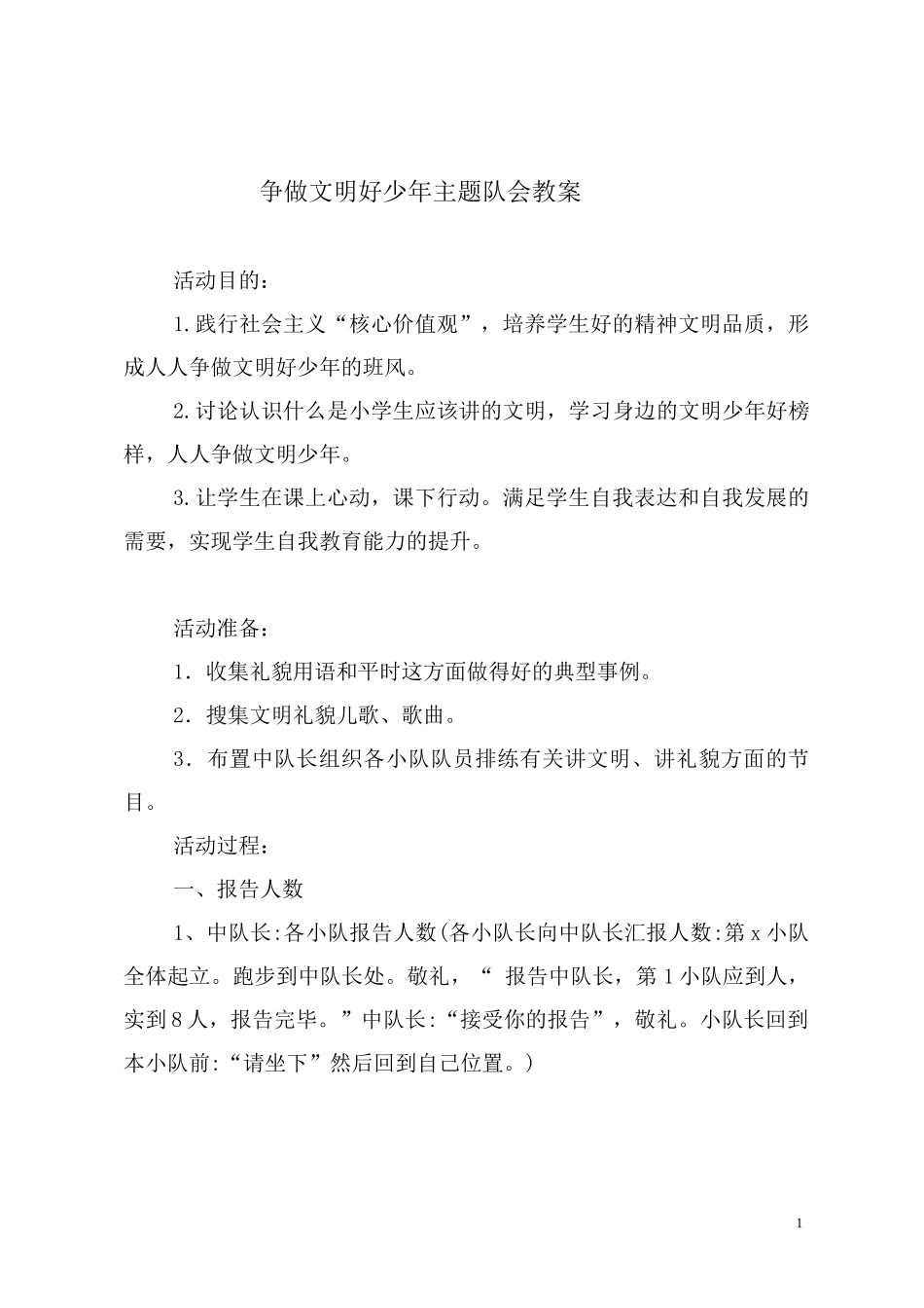 5.创建我们自己的“银行”(如阅读、道德、环保)_第1页