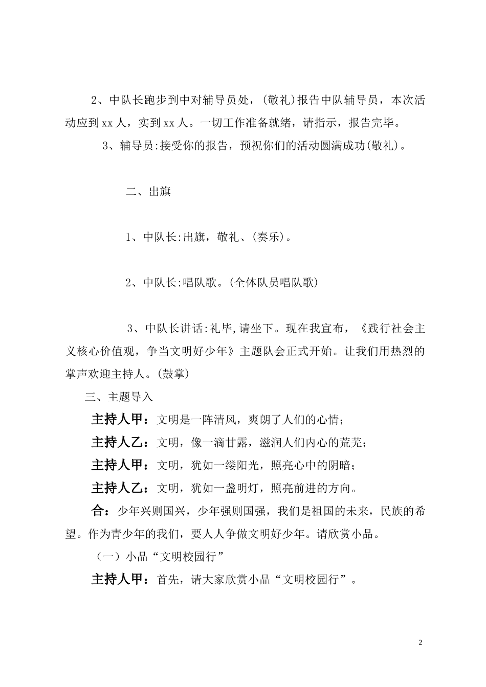 5.创建我们自己的“银行”(如阅读、道德、环保)_第2页