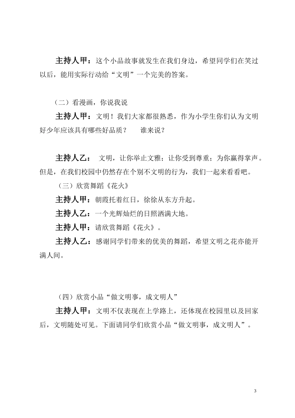 5.创建我们自己的“银行”(如阅读、道德、环保)_第3页