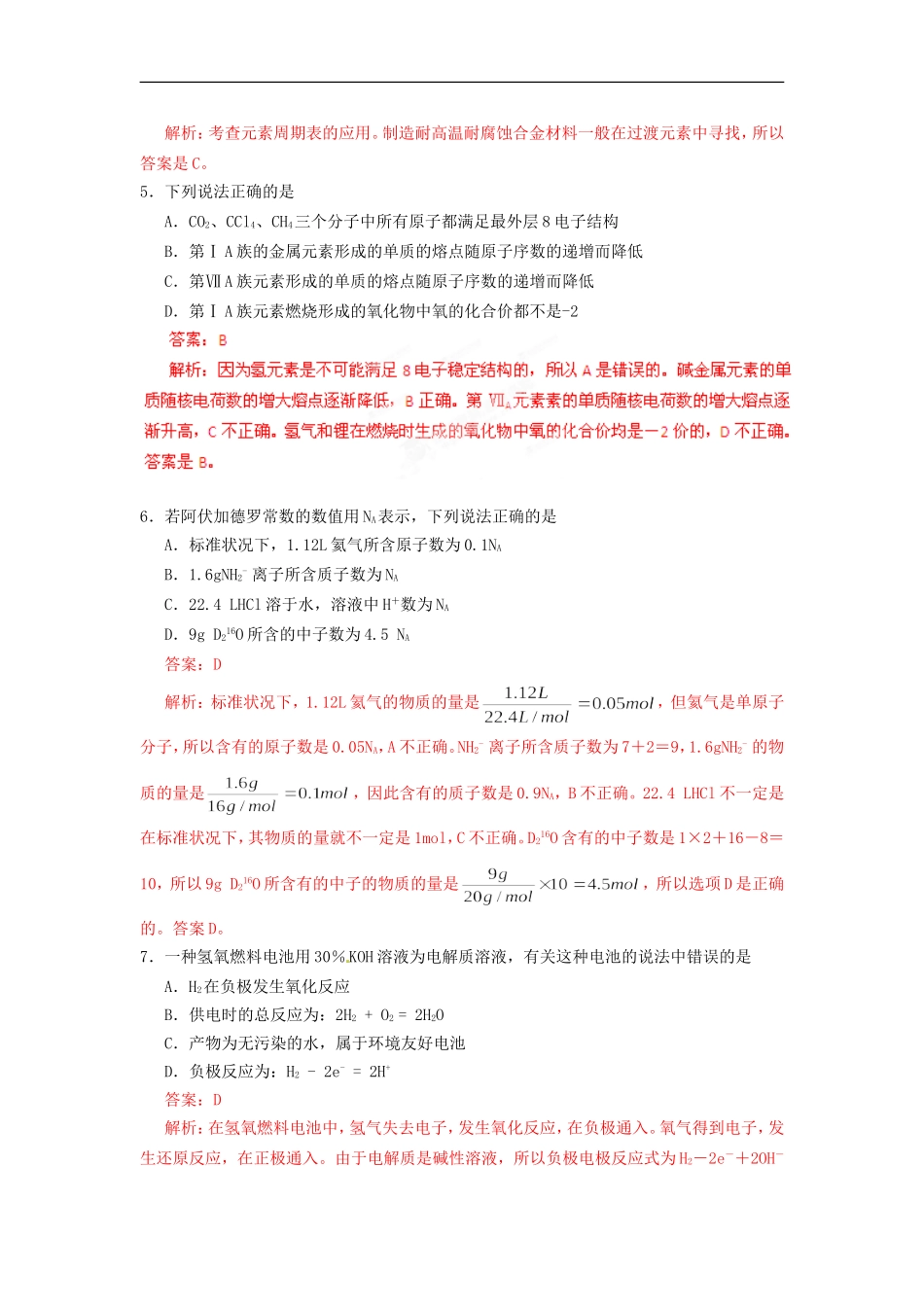 (解析版)山西省山大附中2011-2012学年高一化学下学期期中考试试题_第2页