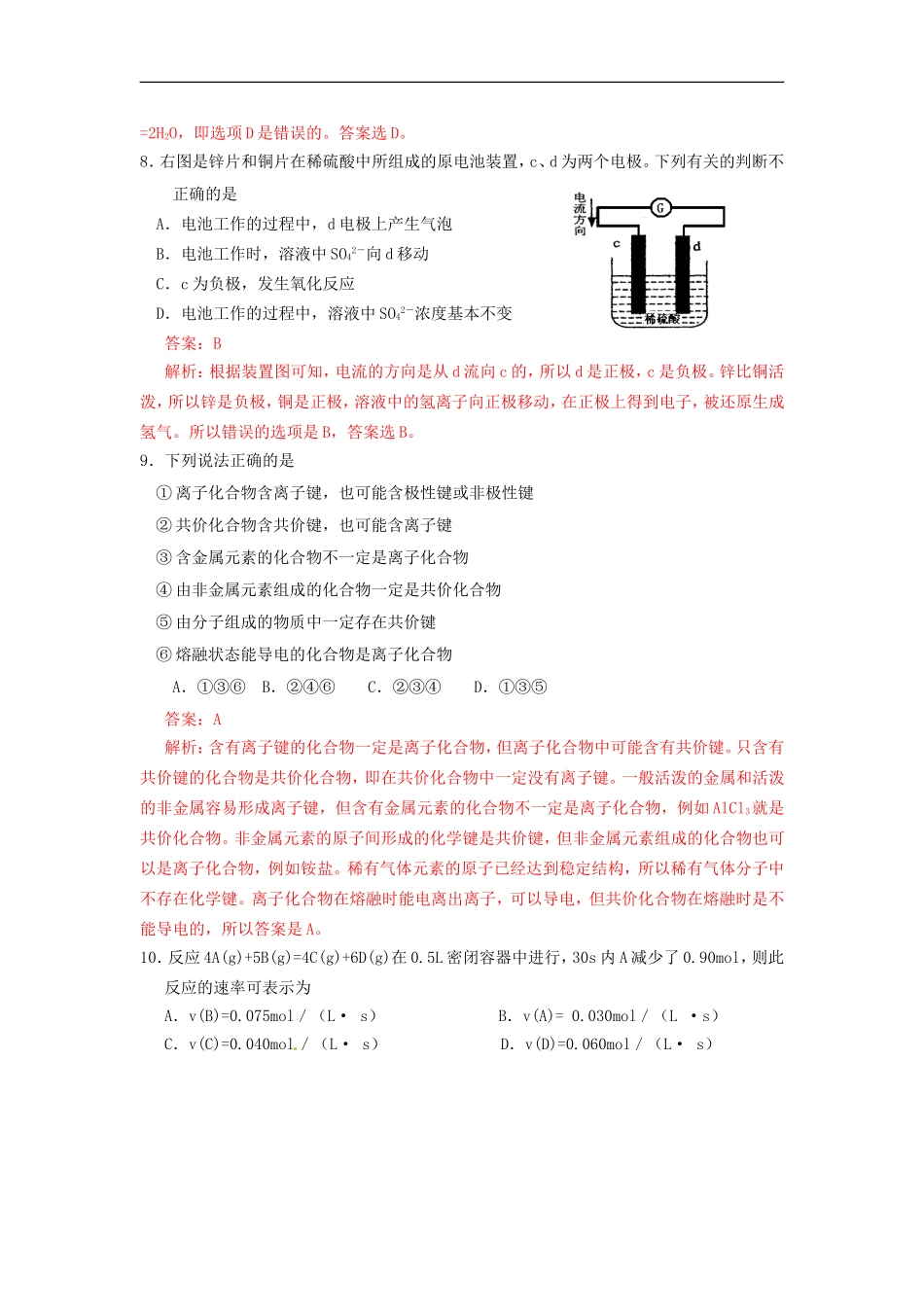 (解析版)山西省山大附中2011-2012学年高一化学下学期期中考试试题_第3页