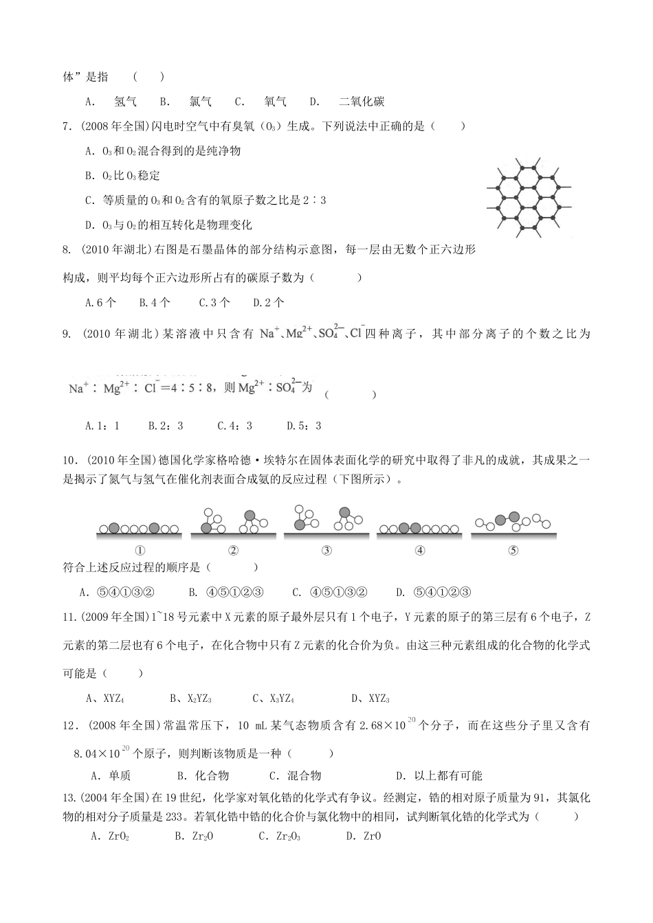 初中化学竞赛班第一单元至第五单元同步训练试卷 (无答案) 试题_第2页