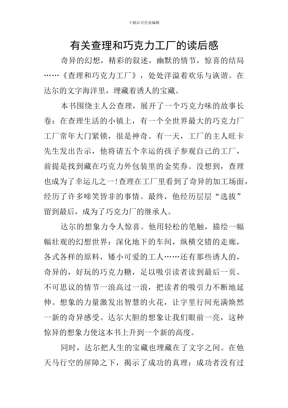 有关查理和巧克力工厂的读后感_第1页