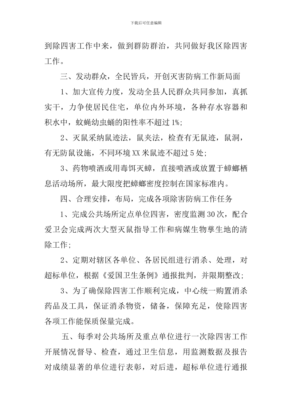 有关村委会的工作计划_第2页