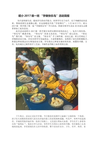 2-学做“快乐鸟”
