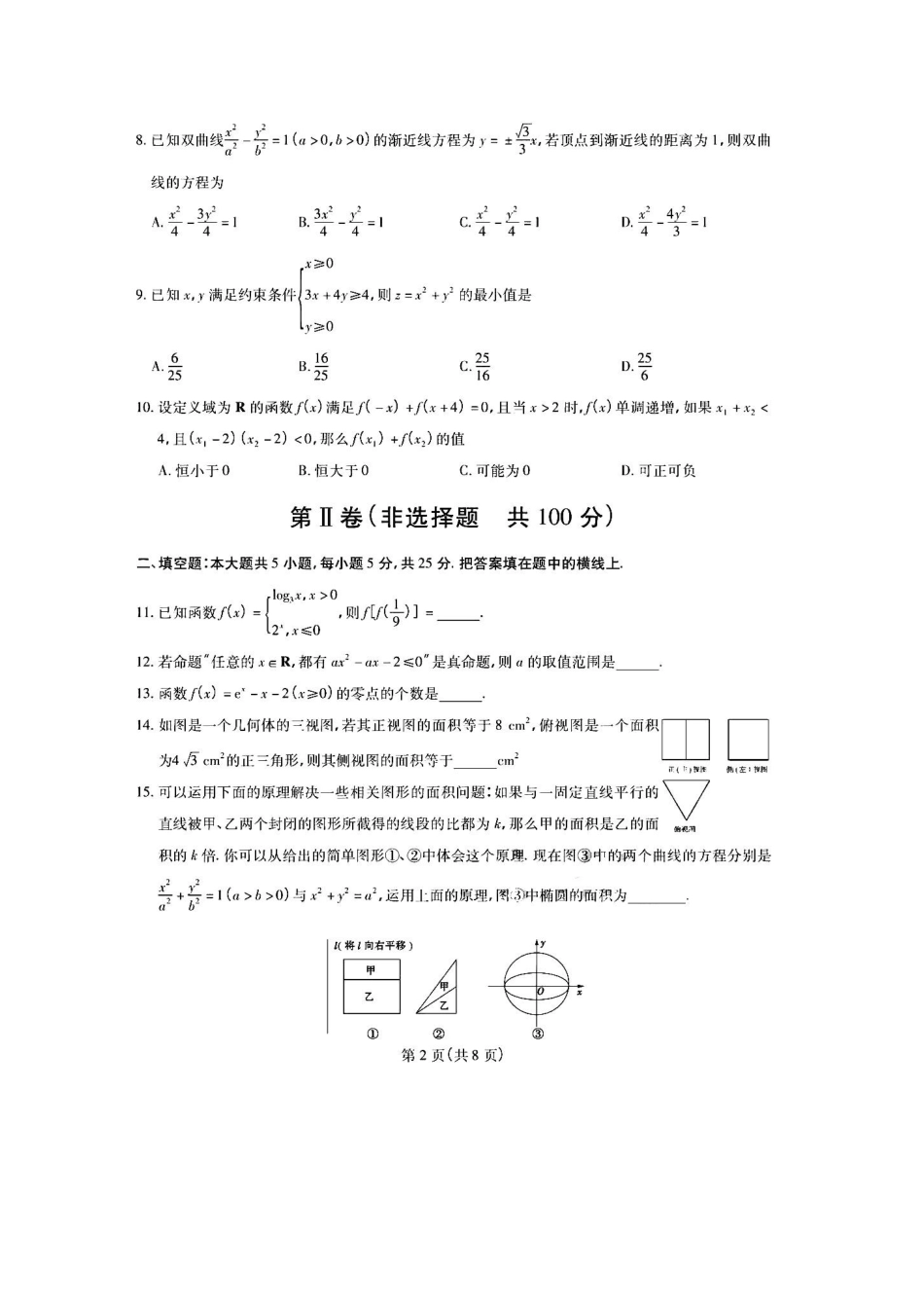 安徽高考数学押题密卷(扫描版)文试卷_第2页