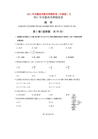 安徽高考数学押题密卷(扫描版)文试卷