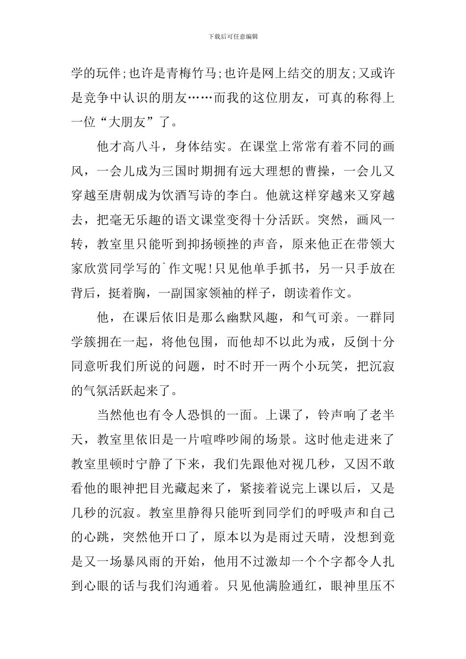 有关朋友的初一作文_第2页