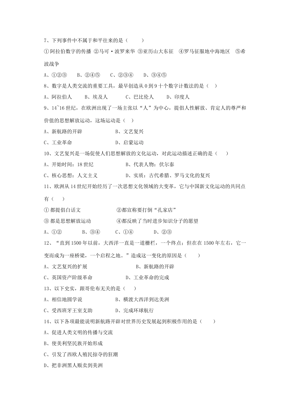 九年级历史上学期期中测试卷 新人教版试卷_第2页