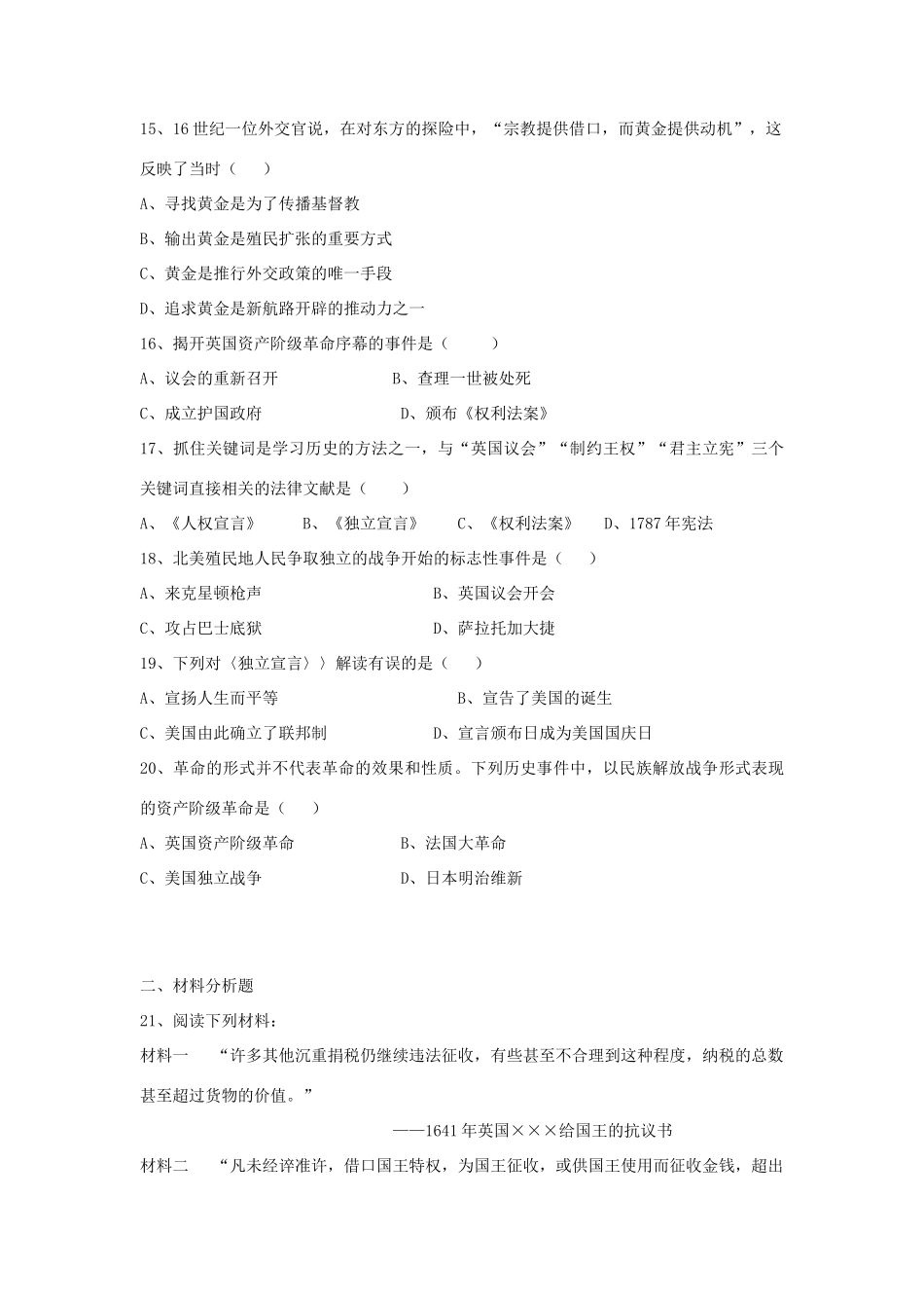 九年级历史上学期期中测试卷 新人教版试卷_第3页