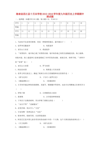 九年级历史上学期期中测试卷 新人教版试卷