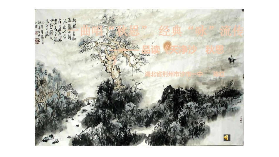 天净沙秋思(马致远)_第2页