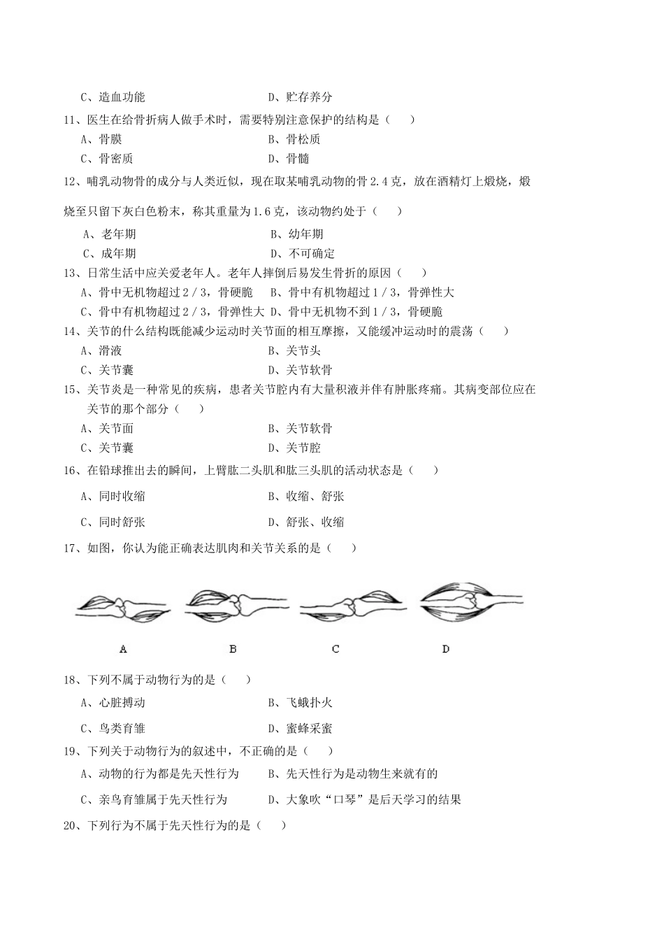 四川省射洪外国语学校八年级生物上学期第一次月考试卷 新人教版试卷_第2页