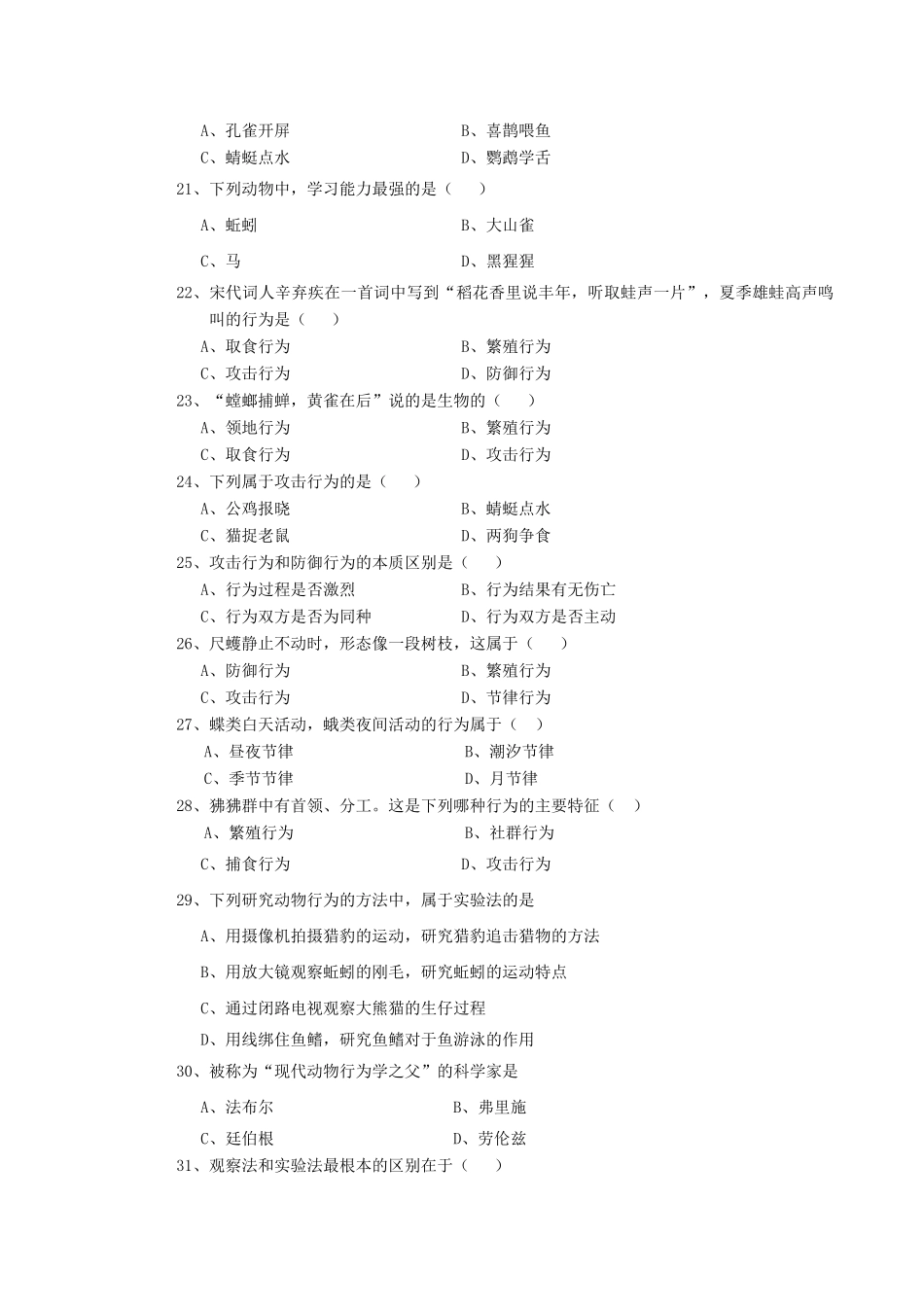 四川省射洪外国语学校八年级生物上学期第一次月考试卷 新人教版试卷_第3页
