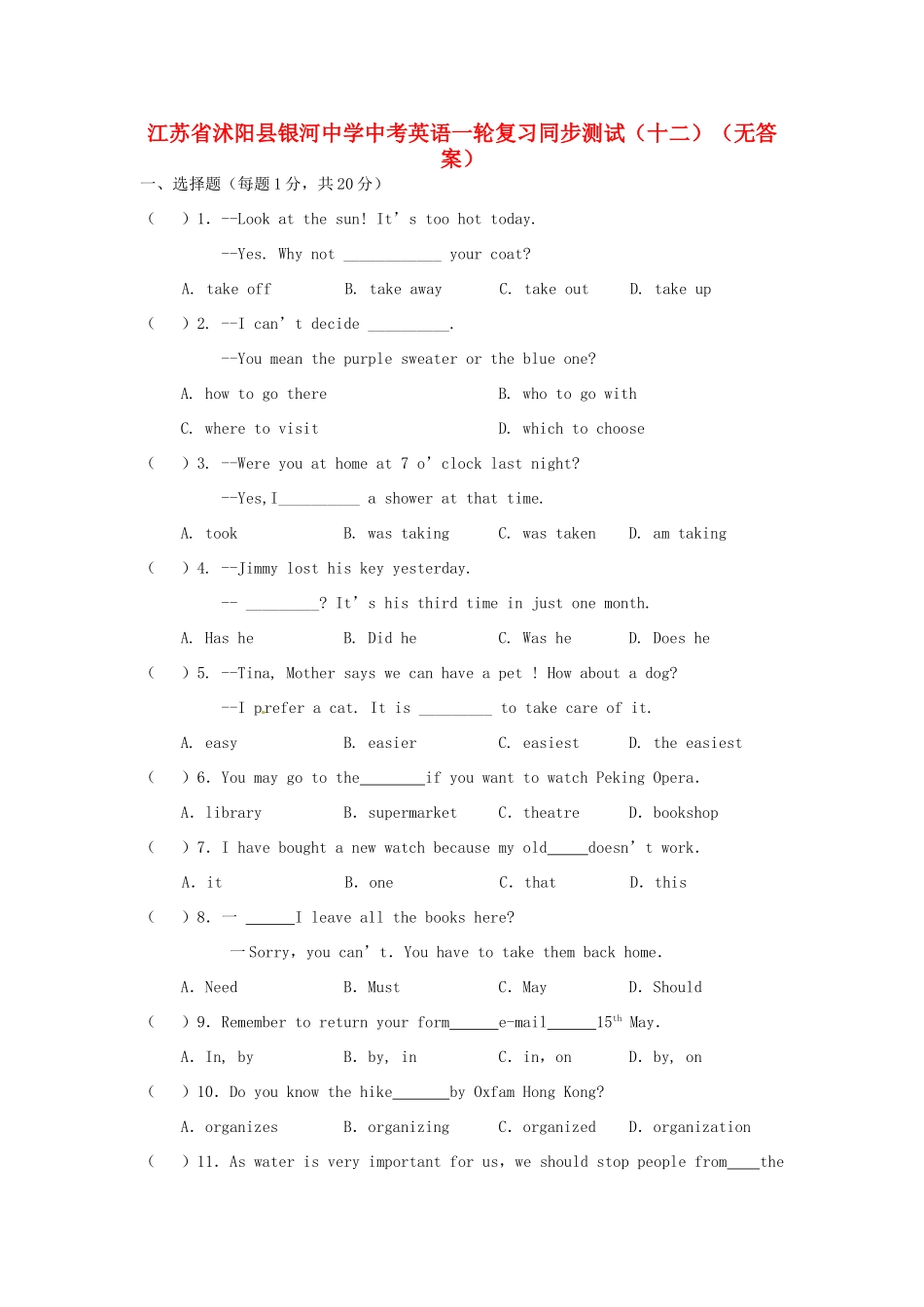 中考英语一轮复习同步测试(十二)试卷_第1页