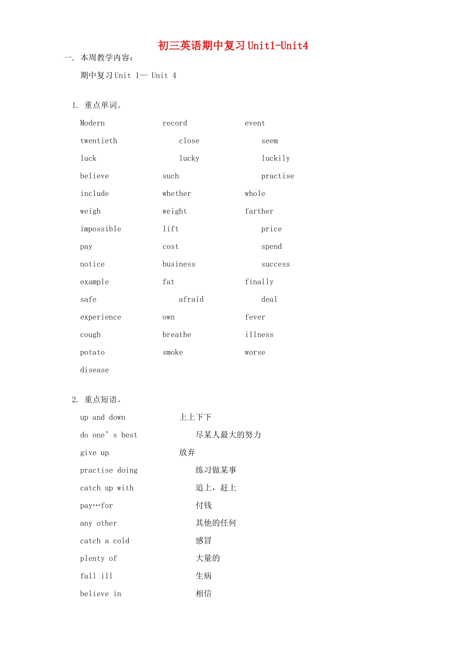 初三英语期中复习Unit1-Unit4 冀教版 试题_第1页