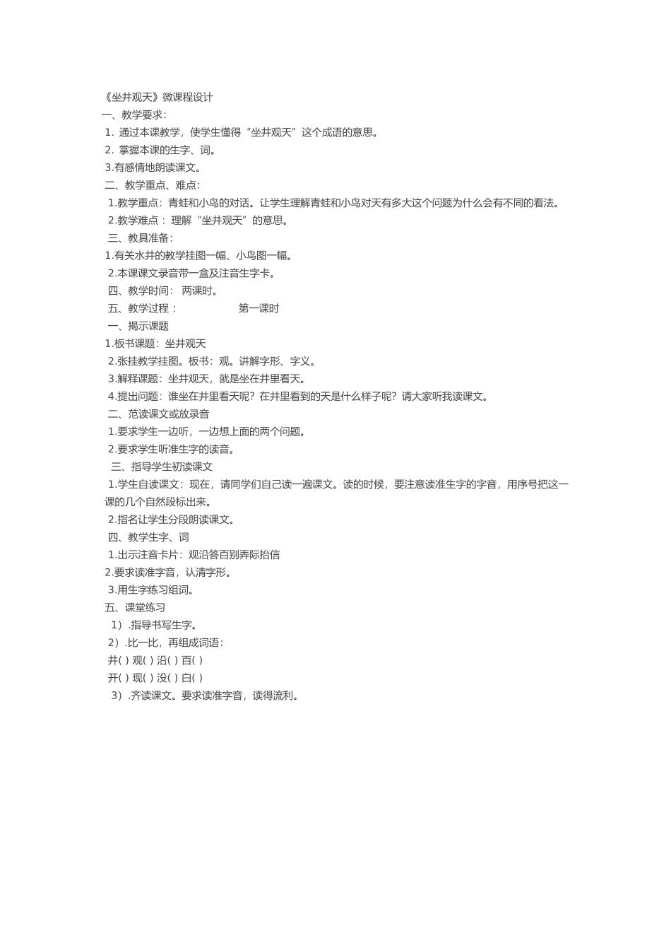 12坐井观天_第1页