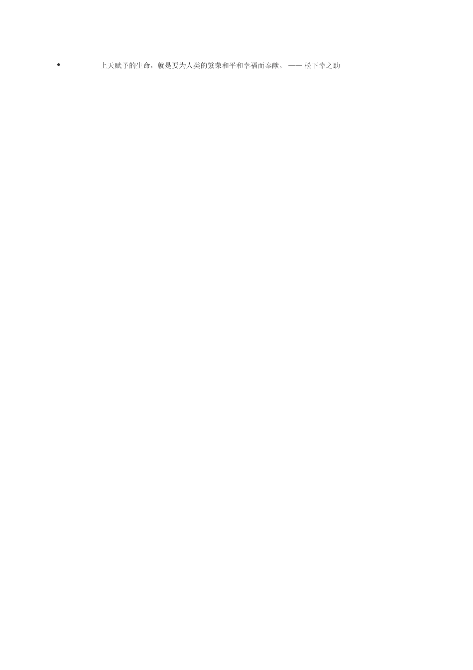 上天赋予的生命_第1页