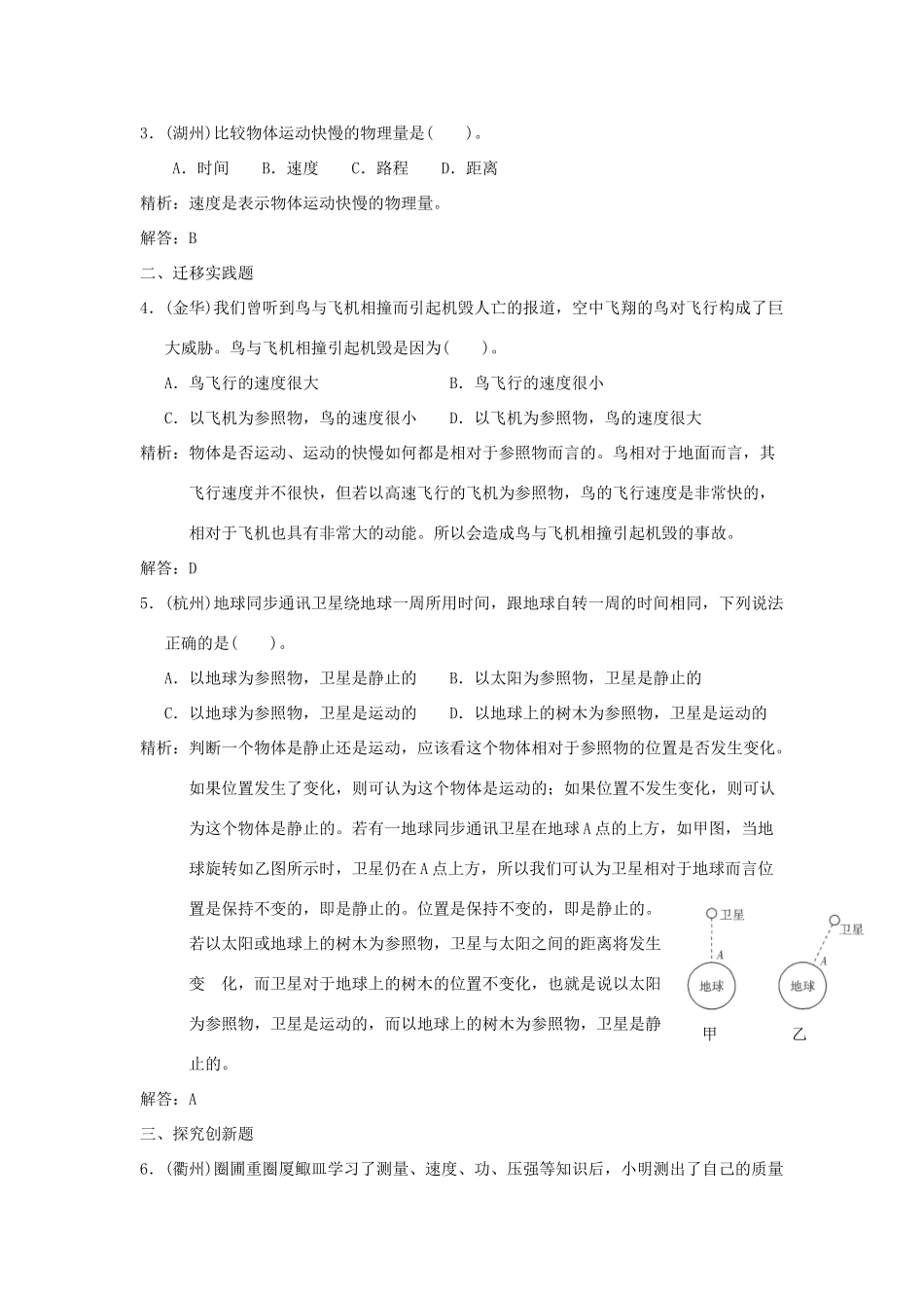 中考科学预测试卷之(机械运动) 浙教版试卷_第2页