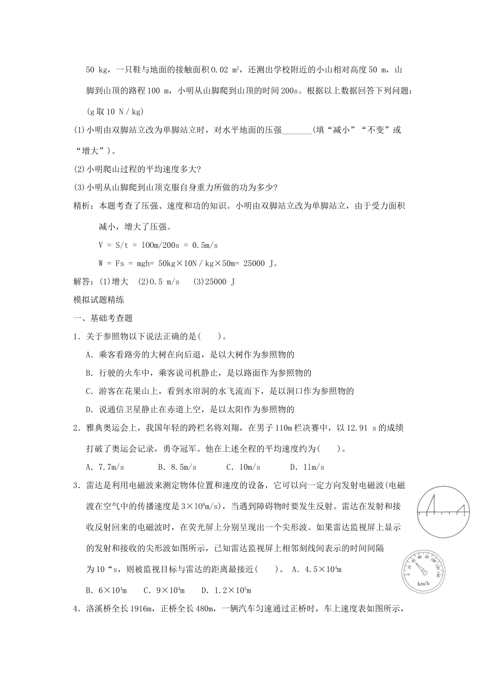 中考科学预测试卷之(机械运动) 浙教版试卷_第3页