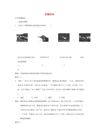 中考科学预测试卷之(机械运动) 浙教版试卷
