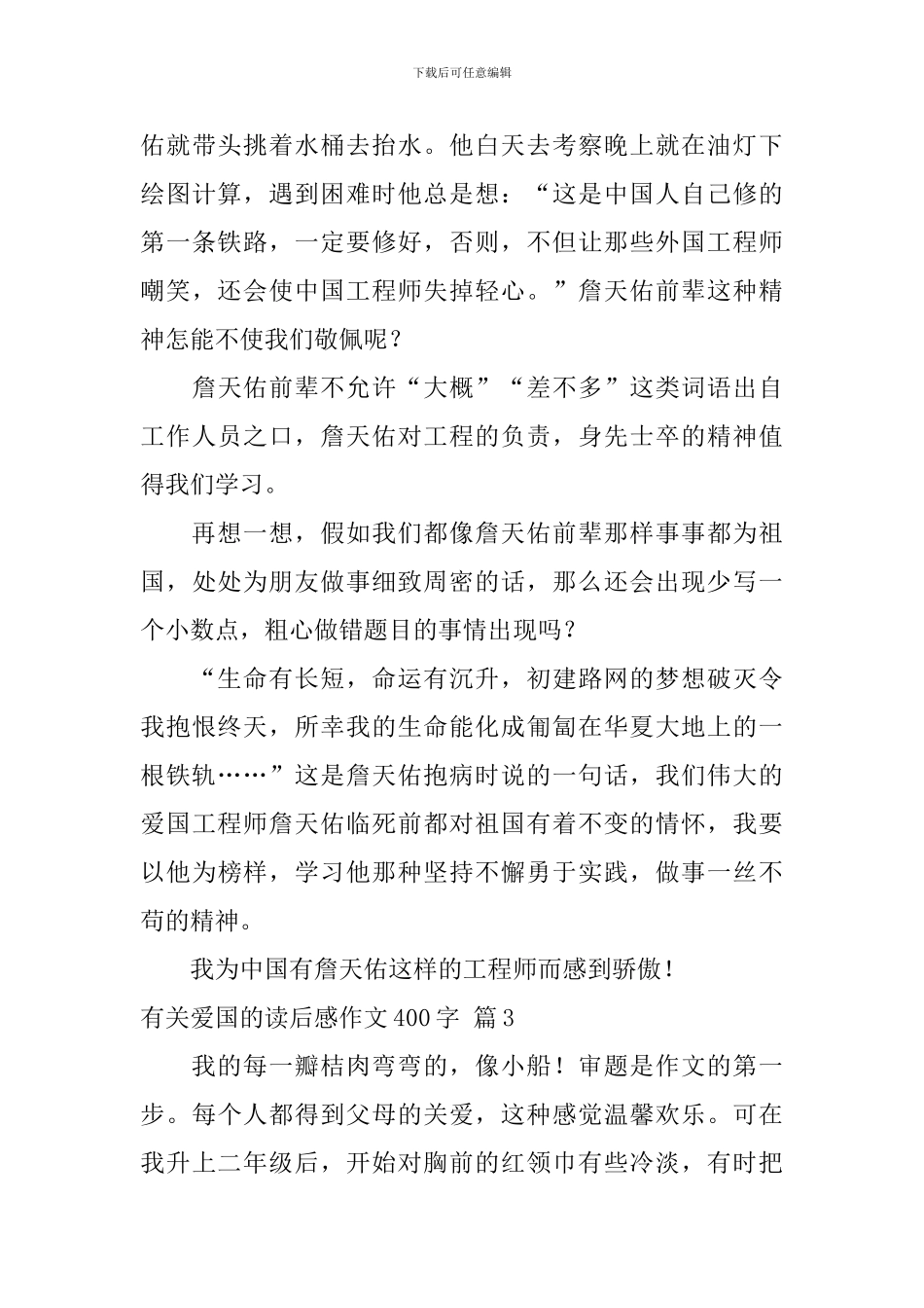 有关有关爱国的读后感作文400字集合10篇_第3页