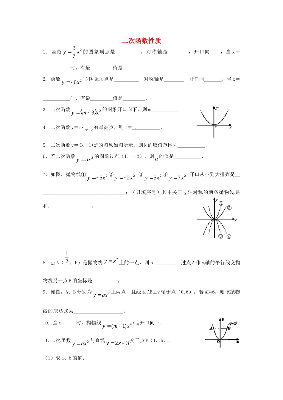 九年级数学下册 22 二次函数性质课时训练2(新版)北师大版试卷_第1页