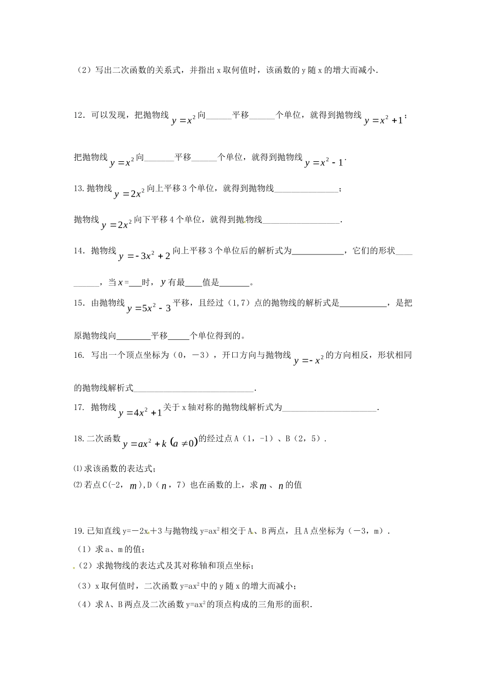九年级数学下册 22 二次函数性质课时训练2(新版)北师大版试卷_第2页